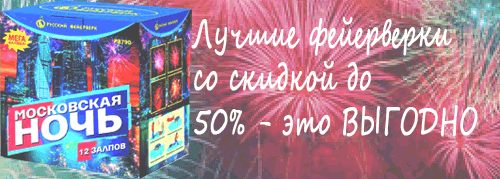 Купи свой ФЕЙЕРВЕРК Великие Луки