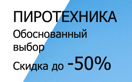 Фейерверки доставка Великие Луки